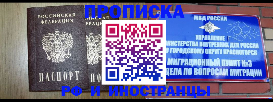 прописка в квартире в Краснокамске